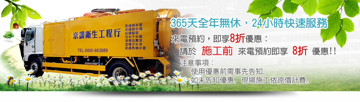 京讚衛生工程行