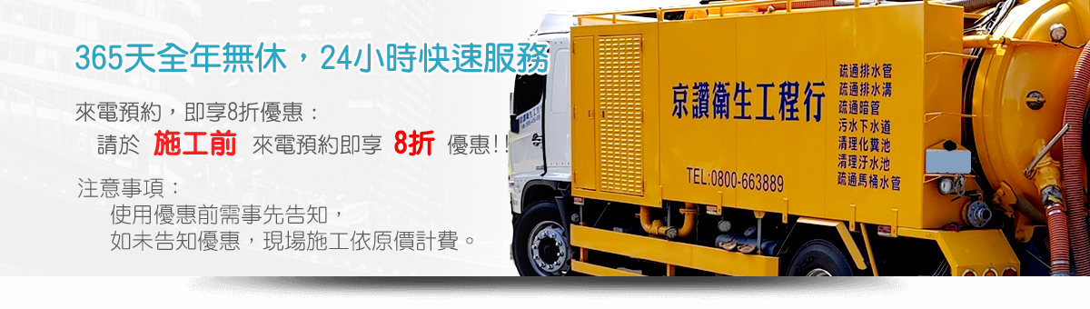 京讚衛生工程行